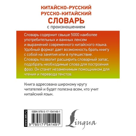 Sino-Russian Russian-Chinese dictionary with pronunciation. Voropaev N.N.-1