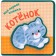 My first book. Kitten, Magai N.