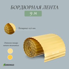 Border tape, 0.2 × 9 m, thickness 0.6 mm, plastic, corrugation, yellow, Greengo