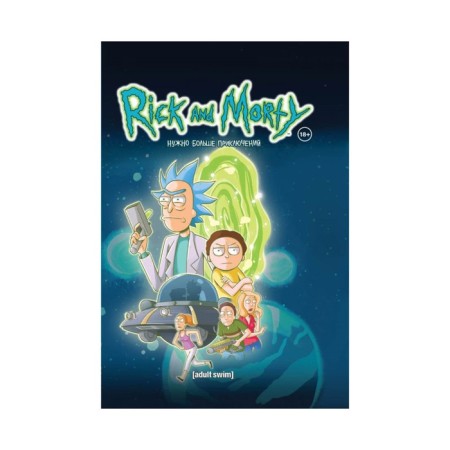 Cartoons. Rick and Morty. We need more adventures (book 2). Starks K. et al