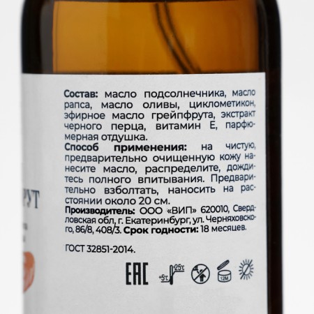 Body oil after the bath and shower "Pepper and grapefruit" against cellulite 150 ml-6