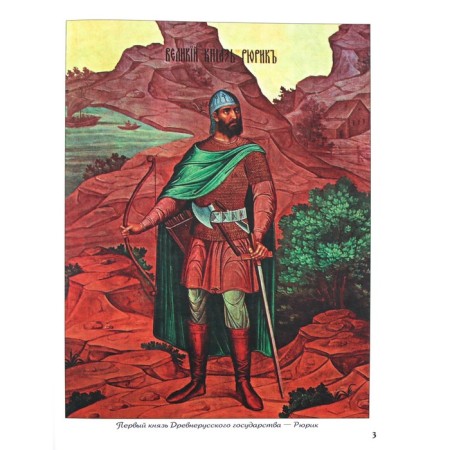 How Russian princes ruled in Kyiv and fought with Constantinople. Vladimirov V.V.-1