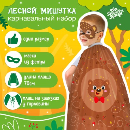 Carnival set "Forest Mishutka": cloak, mask