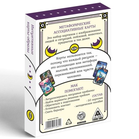 Metaphorical associative maps "Universal", 50 cards (7x12 cm), 16+-4