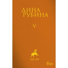 Volume 5. Rubin D.