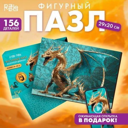 Figure puzzle "Golden Dragon"