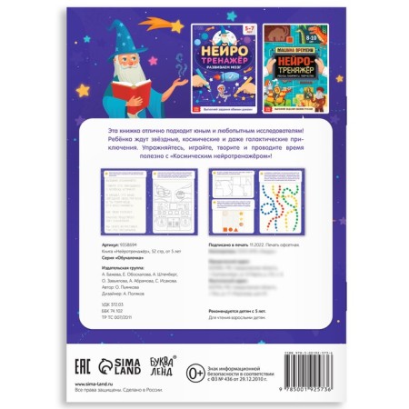 The book "Neurotranster", 52 pages, from 5 years old-5