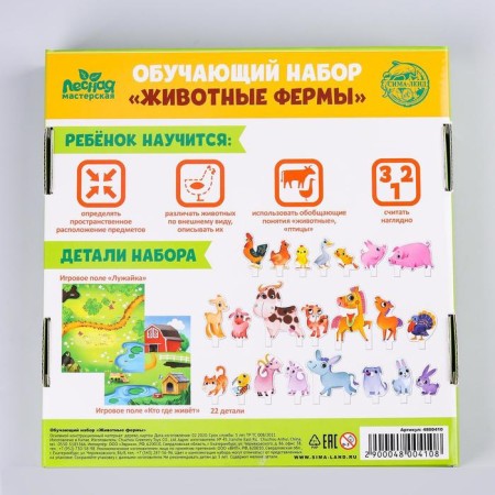 Training set "Farm animals"-5