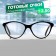 Ready glasses GA0183 (color: c1 black; diopter: +2.5; tint: no)