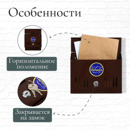 Mail box with a lock, horizontal "mini", brown-1