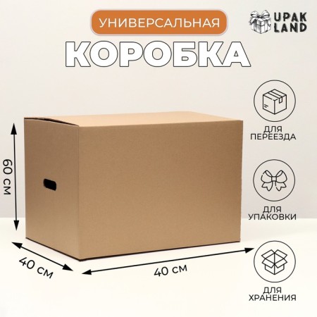 The box is folding, brown, with handles 60 x 40 x 40 cm-1