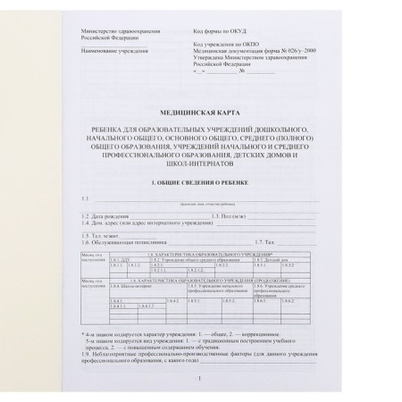 Medical card of the child A4, Form No. 026/U-2000, 16 sheets, blue-3