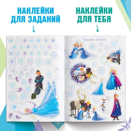 A scrap book with a scretch-layer and stickers "Winter Magic", a cold heart-4