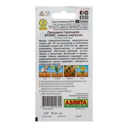 Семена цветов Гвоздика "Атлас", 0,3 г-3