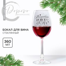 A glass for the wine of the New Year's 