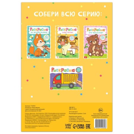 Coloring "Our Farm", 16 pp., A4 format-3