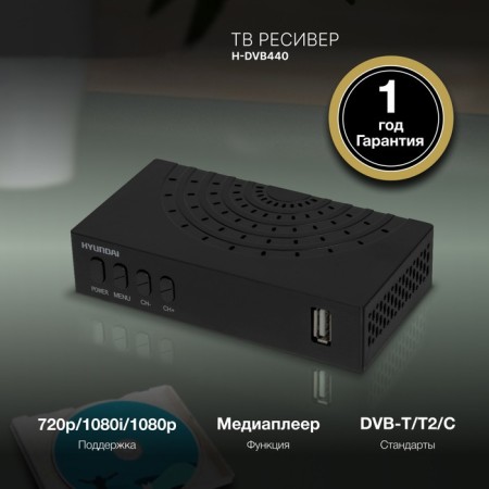 DVB-T2 Hyundai H-DVB440 receiver-1