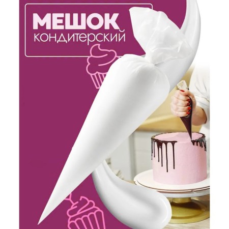Konfinetta confectionery bags, 35 × 22 cm (size m), 10 pcs