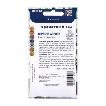 Verbena flowers "Aurora" (fragrant garden), a mixture of colors, 10pcs-1