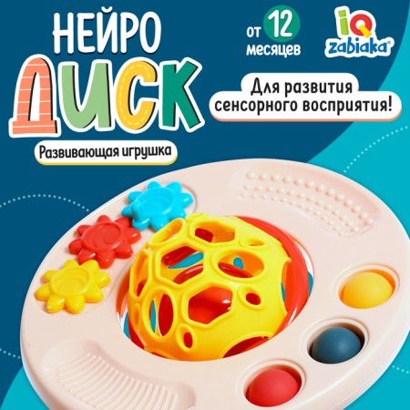 Developing toy "neurodisk", pink color