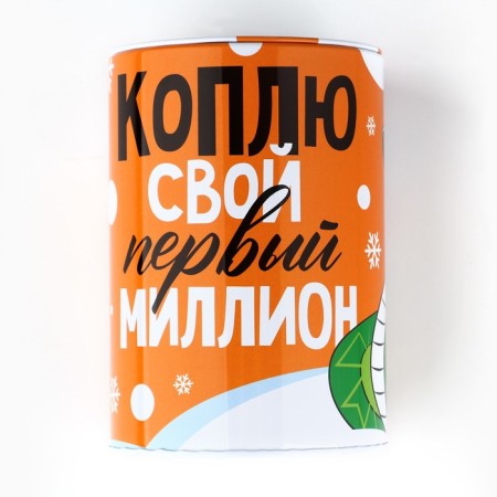Копилка «Коплю свой первый миллион», 8 х 12 см.-4