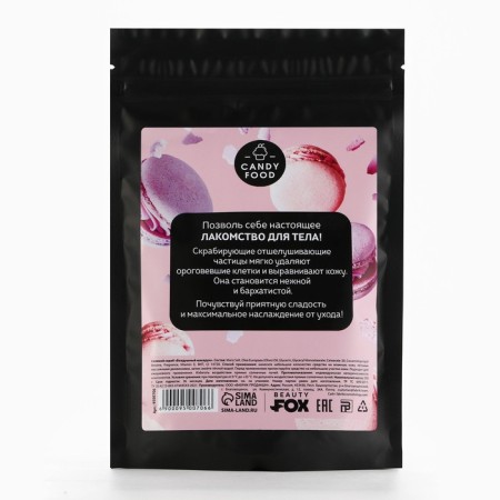 Salt scrub for salt, 250 g, aroma of air macaruna, Candy Food-6