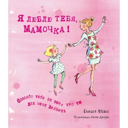 I love you, mommy! (I love you mum)