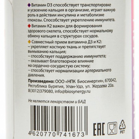 Vitamin D3 + K2 "Biosinergy", 30 tablets-2