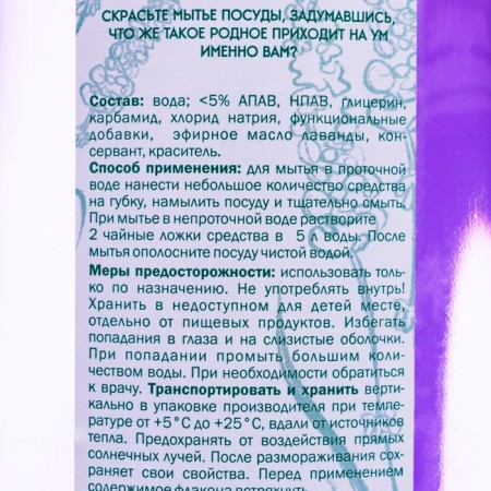 Washing dishes gel Pure house "Lavender", 0.5 liters-2