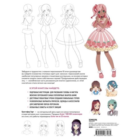We draw female characters anime. Simple lessons in creating unique heroes. Hart K.-1