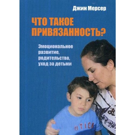 What is affection? Emotional development, parenthood, child care. Merus J.