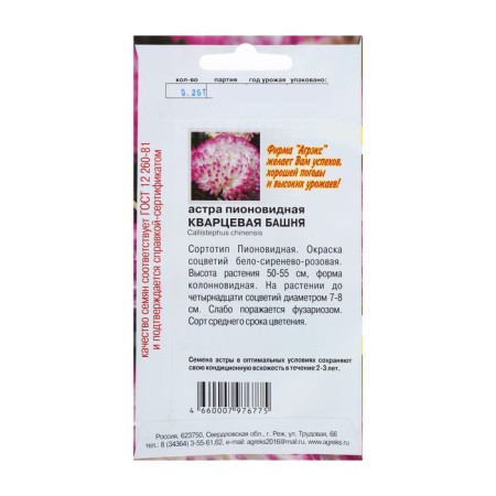 Flower seeds Astra Pionovid "quartz tower", 0.2 g-1
