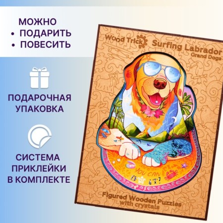 Wooden Puzzle "Labrador-Serfing", with Swarovski 46 × 35 cm crystals-3