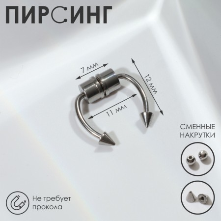 Piercing in the nose (fake for septum) with interchangeable nozzles, on magnet, l = 12 mm, silver color