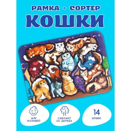 Cat Frame "Cats", 14 parts, size: 24.2 × 17.7 cm-1