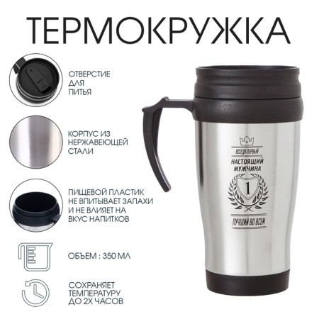 Thermal circle, 350 ml, Classic "real man is the best", retains the heat of 2 hours