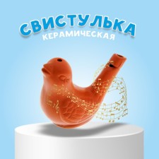 Свистулька керамическая «Птичка» для росписи