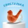 Walking ceramic "bird" for painting