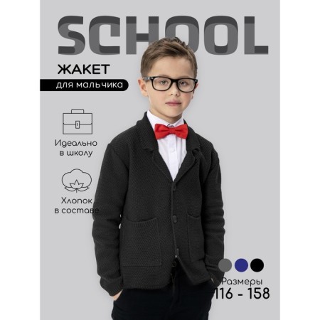 Jacket for a boy School, height 128-134 cm, black color