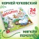 The book "Aibolit", Korney Chukovsky, 24 p.