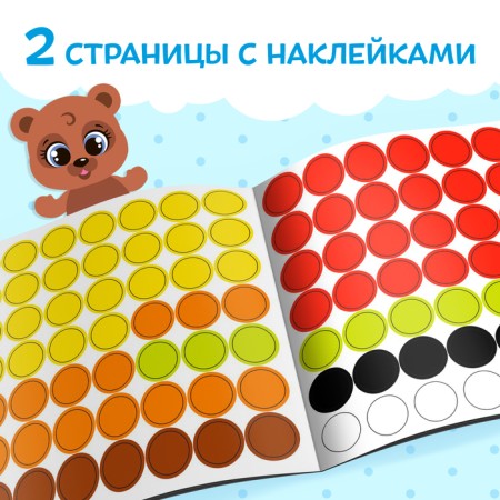 A book with stickers "Smart circles. One and a lot ”, 12 p.-2