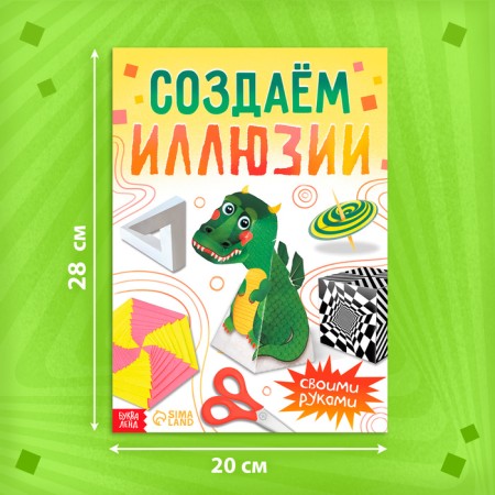 The book "Create Illusions", 36 p.-1