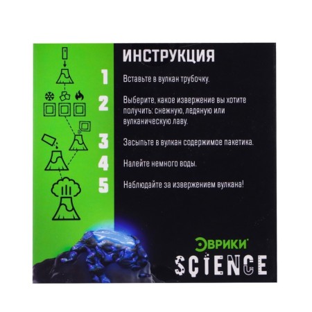 Set for experiments "Volcanoes", 3 in 1-5