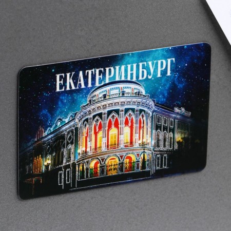 Fluorescence magnet "Yekaterinburg", 8 x 5.5 cm-1