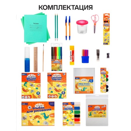Set of first -grader Calligrata "Classic", 42 subjects-1