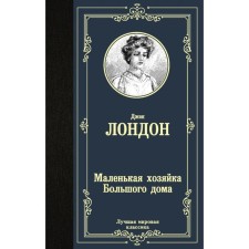 The little mistress of the big house. Jack London