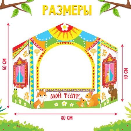 Shirma for the puppet theater. "Animals" floor, white-1
