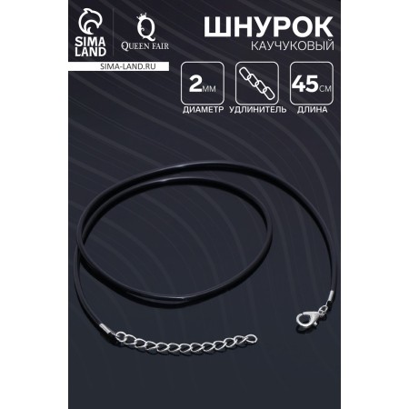 Rubber, incomplete, 45 cm, d = 2 mm, black color in silver-2
