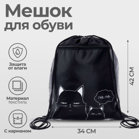 A bag for shoes with a pocket of 420 x 340 mm, calligrata MSO-7C, (soft polyester, density 210D), Cats)
