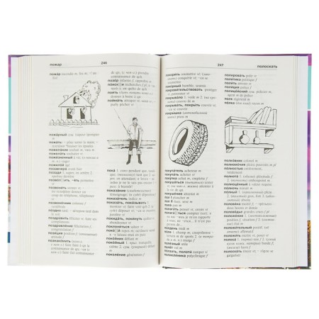 Dictionary. French-Russian Russian-French dictionary for schoolchildren-4